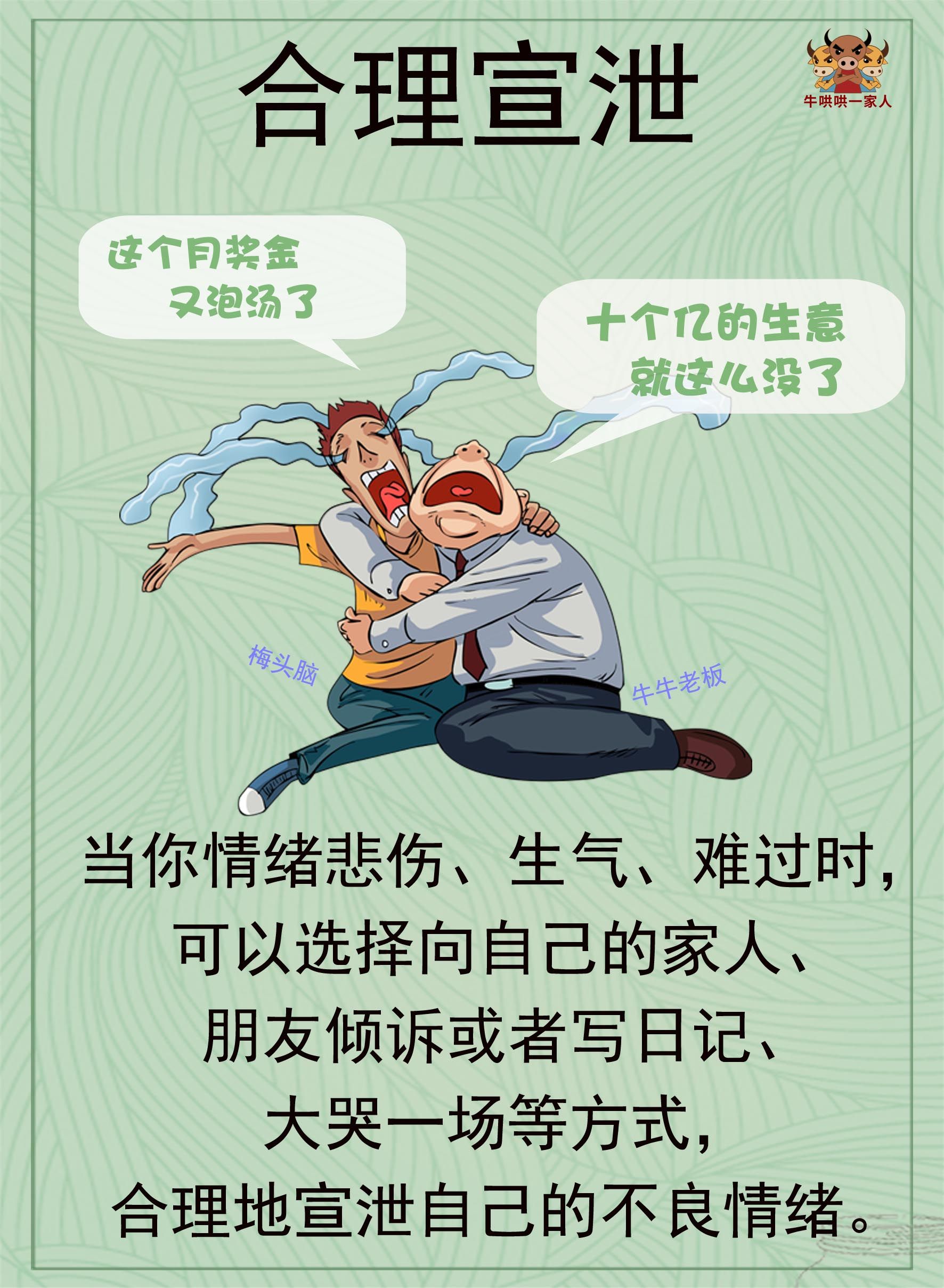 情绪控制（控制情绪的七个小技巧）-第5张图片