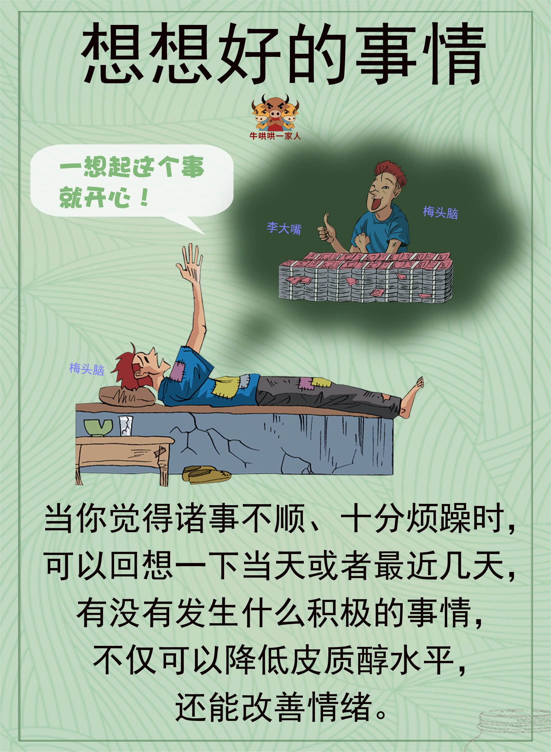 情绪控制（控制情绪的七个小技巧）-第7张图片