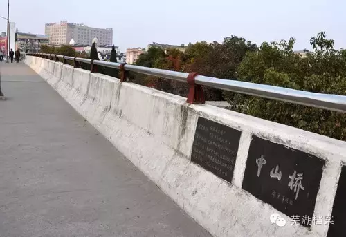 芜湖中山桥（中山桥曾经的历史你了解吗？）-第10张图片