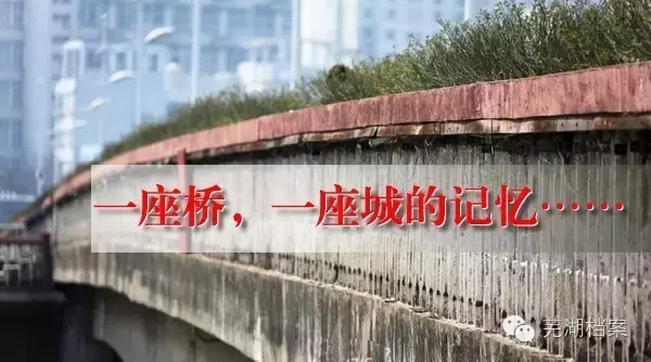 芜湖中山桥（中山桥曾经的历史你了解吗？）-第14张图片