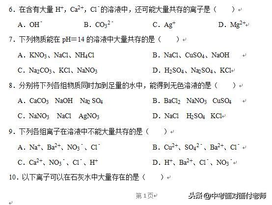 离子共存问题（离子或物质的共存问题）-第6张图片