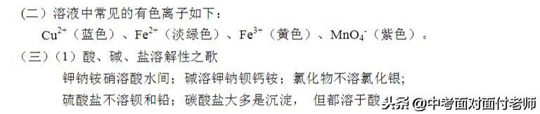 离子共存问题（离子或物质的共存问题）-第4张图片