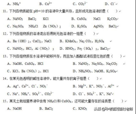 离子共存问题（离子或物质的共存问题）-第7张图片