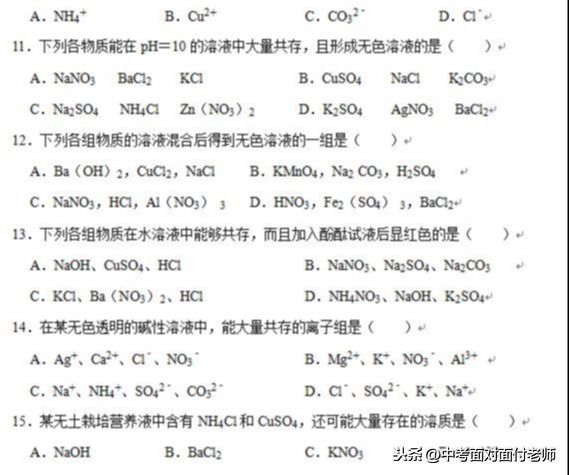 离子共存问题（离子或物质的共存问题）-第7张图片