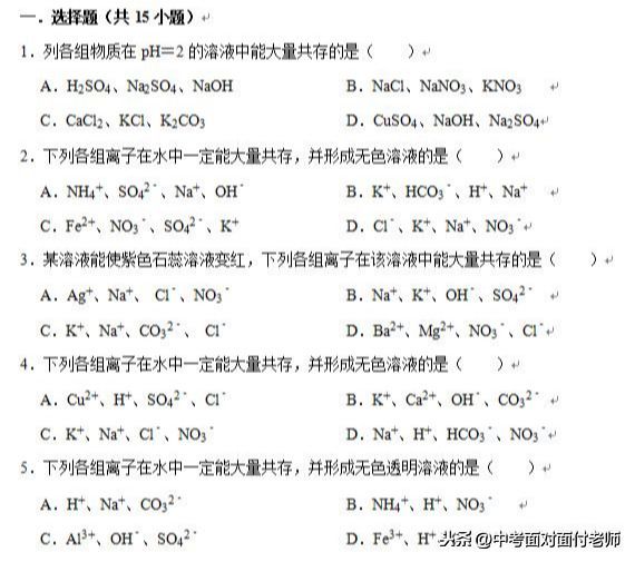 离子共存问题（离子或物质的共存问题）-第5张图片