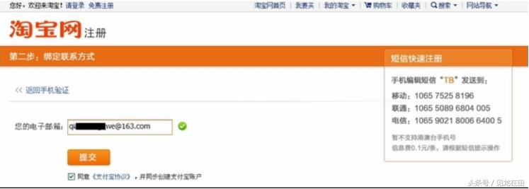 淘宝注册流程（怎么注册淘宝网店步骤与流程）-第11张图片