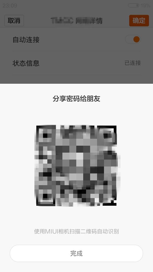 手机wlan密码怎么找（手机WiFi密码忘了怎么办？）-第4张图片