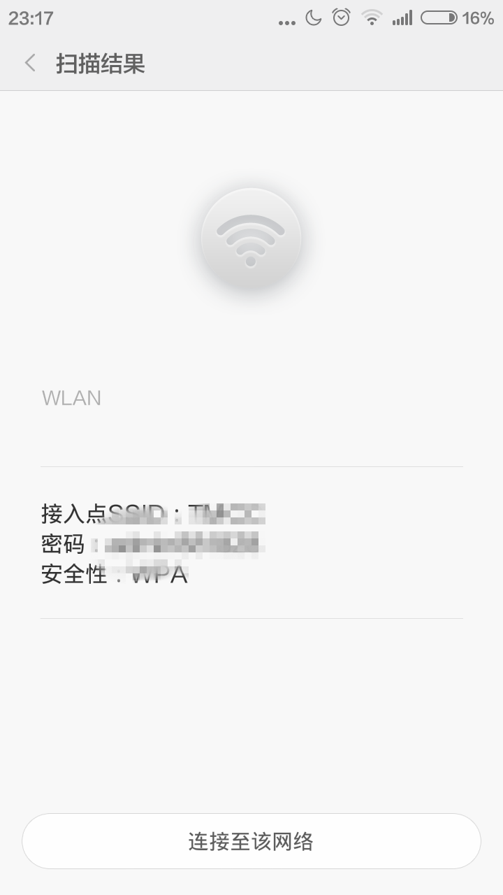 手机wlan密码怎么找（手机WiFi密码忘了怎么办？）-第5张图片