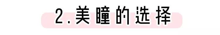 怎么样使眼睛变大（5个让眼睛瞬间变大的秘诀在这里！）-第17张图片