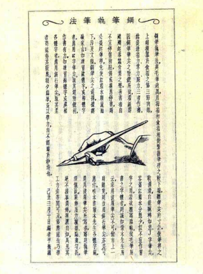 钢笔字帖免费下载（中国第一本钢笔字帖）-第3张图片