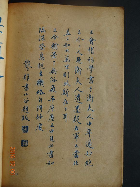 钢笔字帖免费下载（中国第一本钢笔字帖）-第6张图片