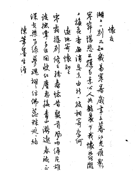 钢笔字帖免费下载（中国第一本钢笔字帖）-第12张图片