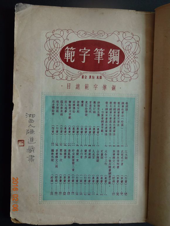 钢笔字帖免费下载（中国第一本钢笔字帖）-第5张图片