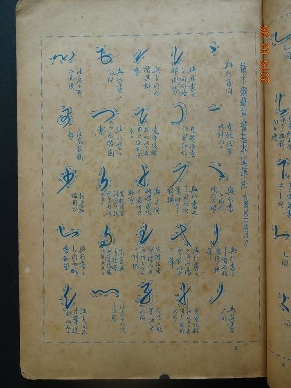 钢笔字帖免费下载（中国第一本钢笔字帖）-第4张图片