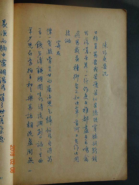 钢笔字帖免费下载（中国第一本钢笔字帖）-第9张图片