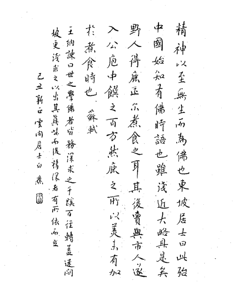 钢笔字帖免费下载（中国第一本钢笔字帖）-第14张图片