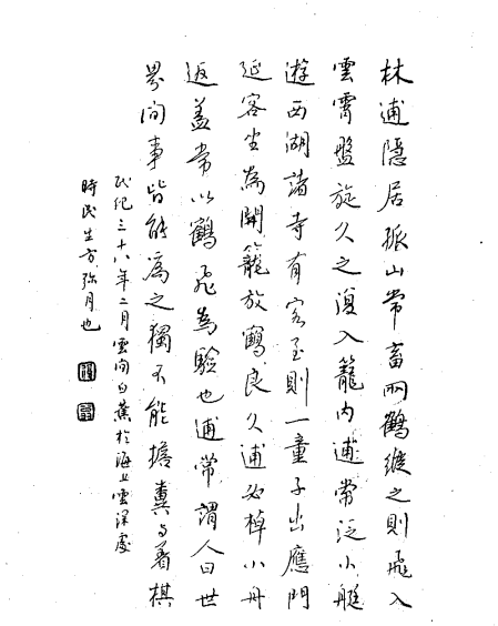 钢笔字帖免费下载（中国第一本钢笔字帖）-第15张图片