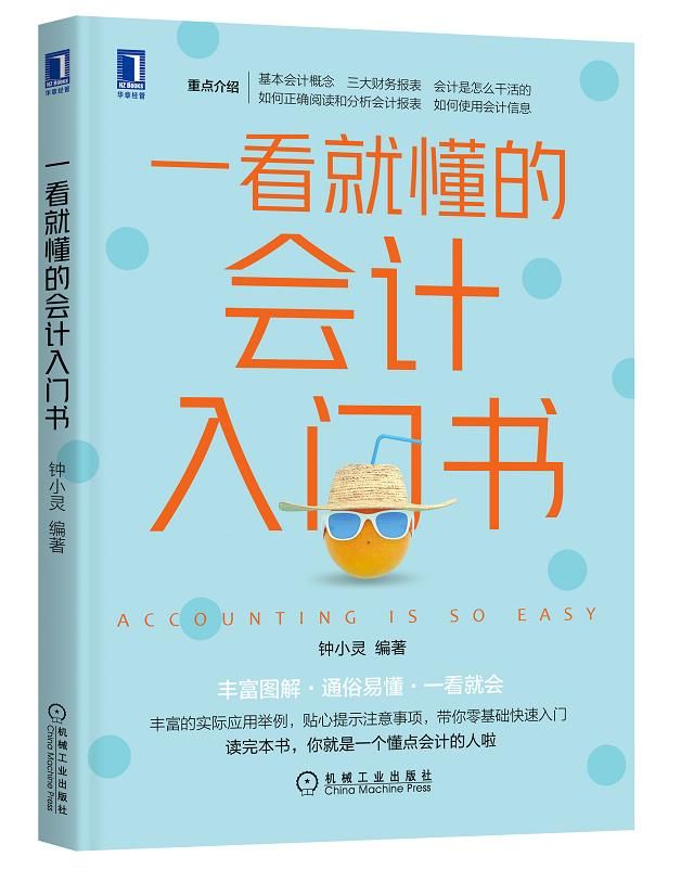 财务会计基础知识（人人用得上的12个基本会计常识）-第3张图片