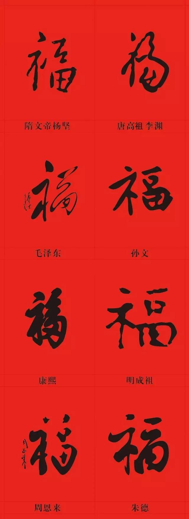 福的所有字体（书法福字大全）-第5张图片