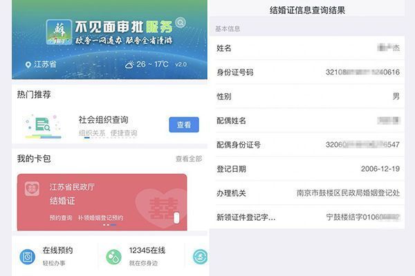 支付宝怎么查结婚证（支付宝结婚证信息查询方法详情介绍）-第1张图片
