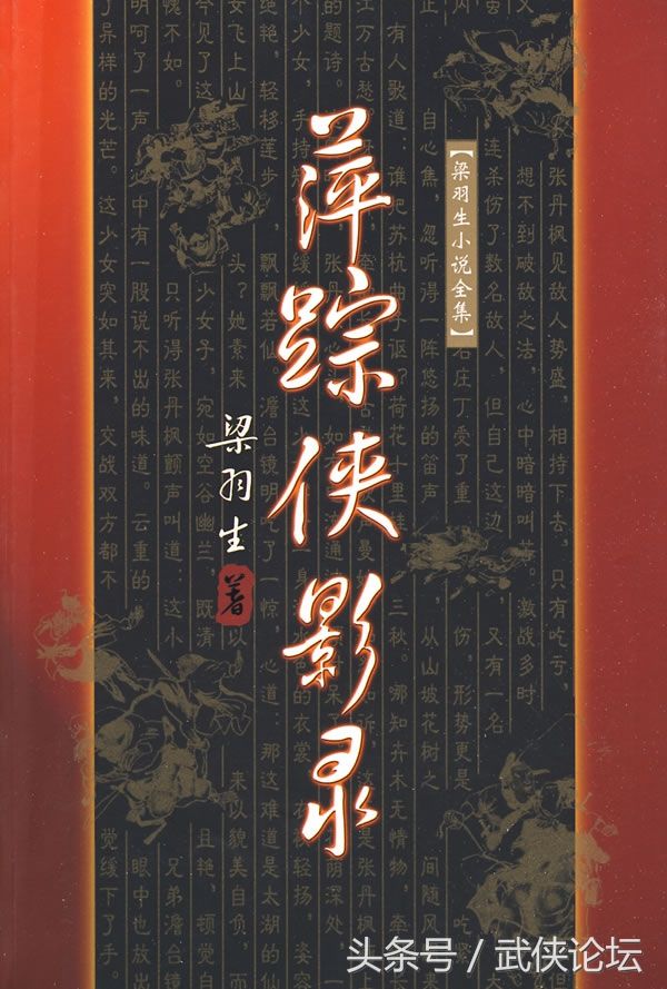 梁羽生小说顺序（梁羽生全部作品阅读顺序）-第5张图片