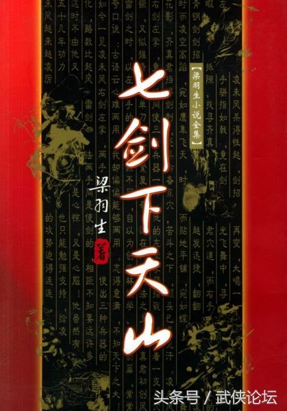 梁羽生小说顺序（梁羽生全部作品阅读顺序）-第6张图片