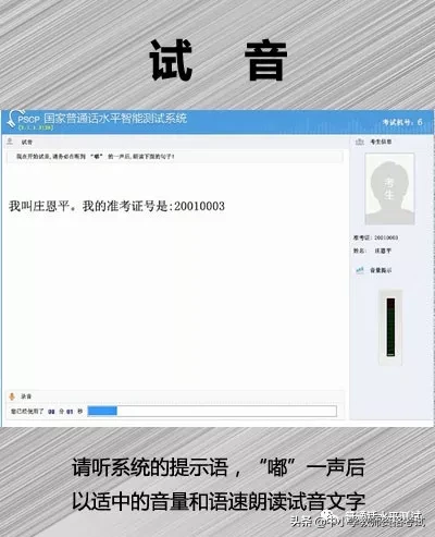 普通话考试流程和内容（普通话水平测试考试步骤）-第8张图片