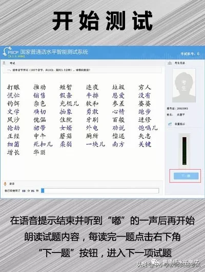 普通话考试流程和内容（普通话水平测试考试步骤）-第9张图片
