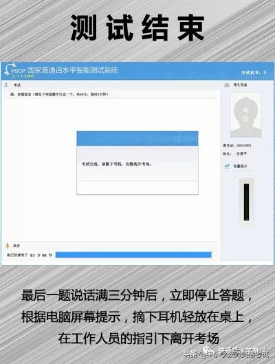 普通话考试流程和内容（普通话水平测试考试步骤）-第10张图片