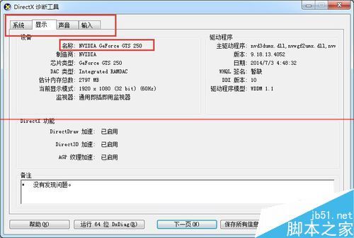 电脑显卡怎么看（快速查看电脑显卡的方法）-第7张图片