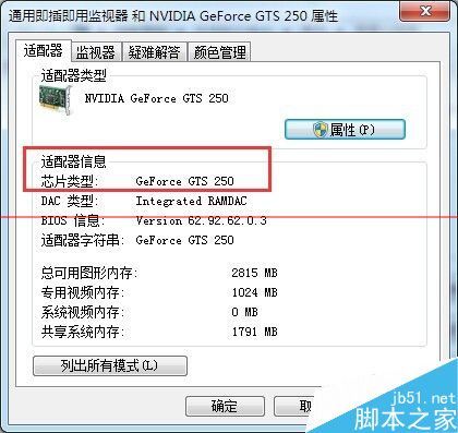 电脑显卡怎么看（快速查看电脑显卡的方法）-第4张图片