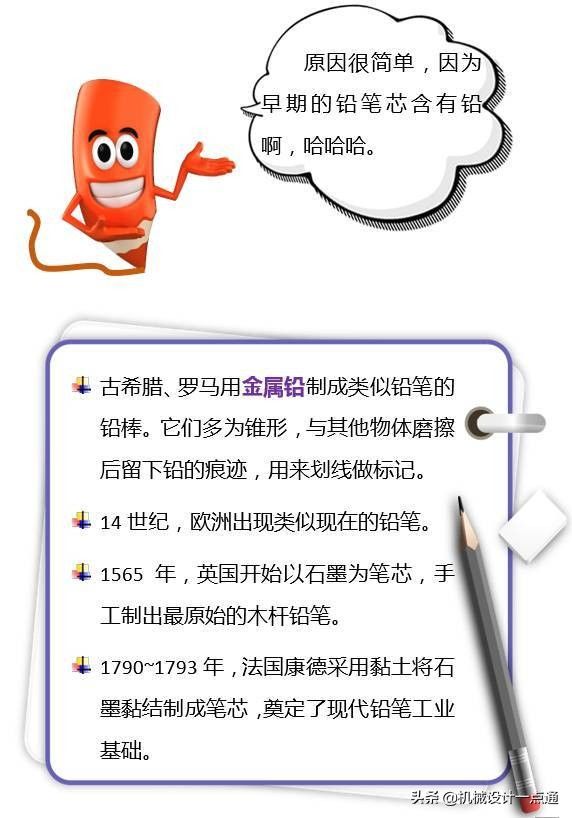 铅笔含铅吗（为什么叫铅笔呢？）-第2张图片