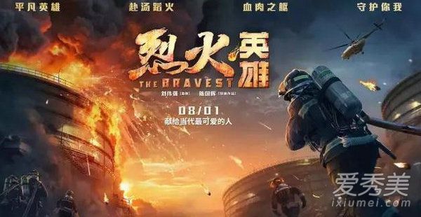 烈火英雄还原哪个事件（烈火英雄真实事件原型是什么？）-第1张图片