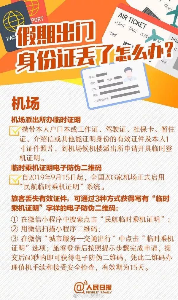 挂失身份证（身份证丢了怎么办？）-第15张图片