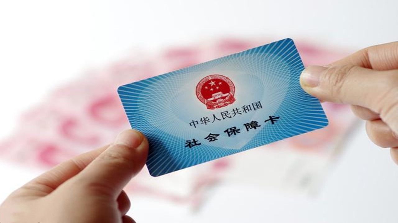 社保可以退吗(社保不想交了能退还吗?)-第1张图片 社保可以退吗(社保不想交了能退还吗?)-第1张图片