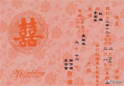 结婚请帖怎么写（写结婚喜帖的正确格式）-第2张图片