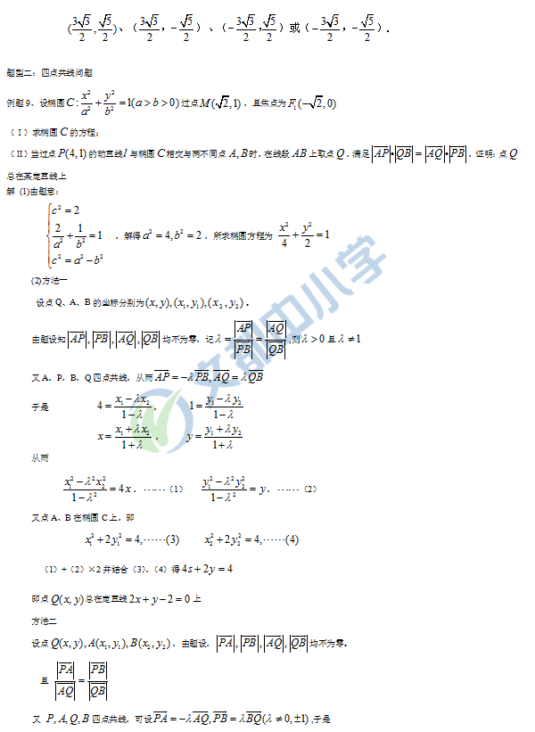 解析几何公式*（高考解析几何常考题型公式汇总）-第2张图片