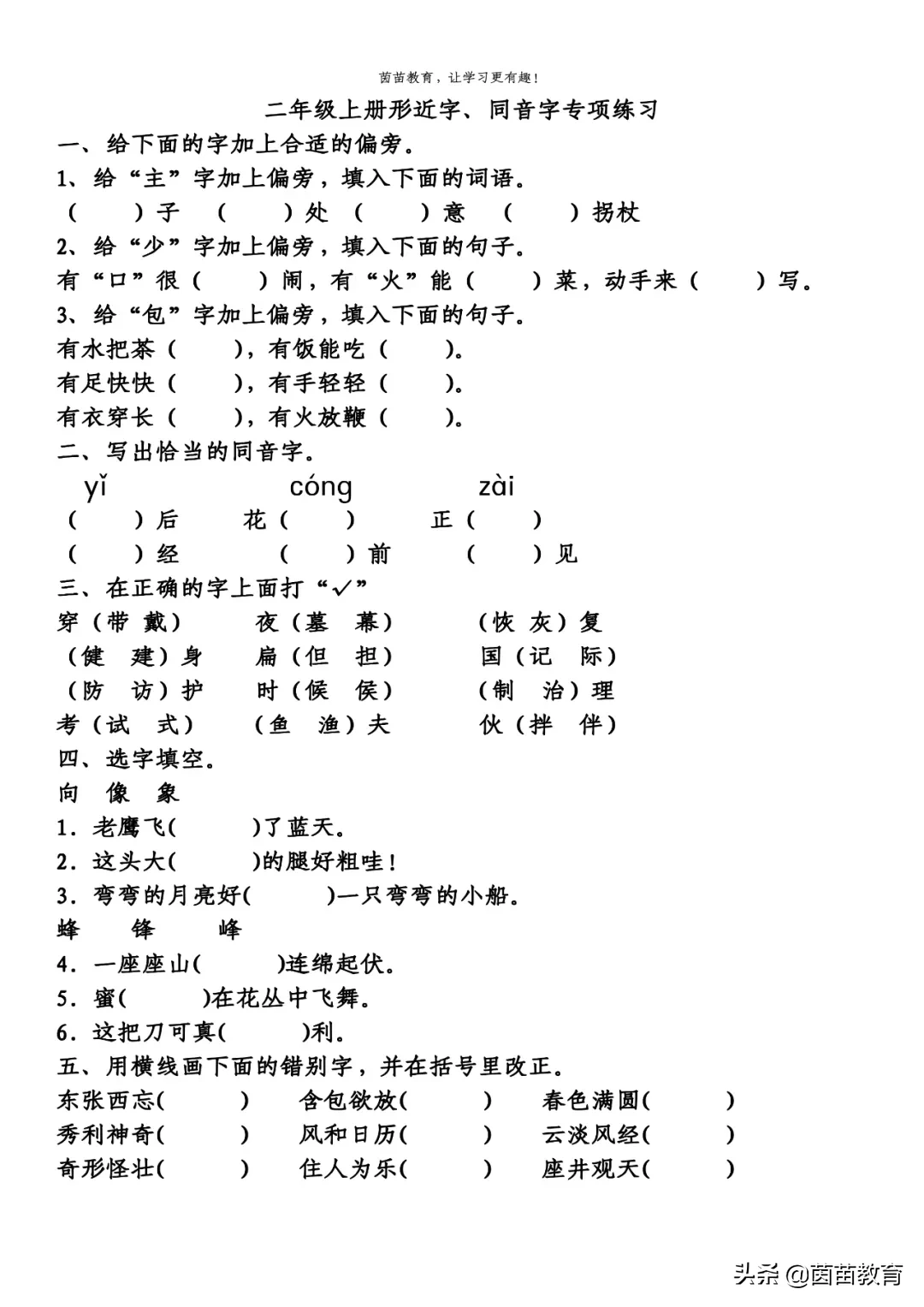 如何让孩子学好拼音（家长不懂拼音，如何让孩子学好拼音？）-第12张图片
