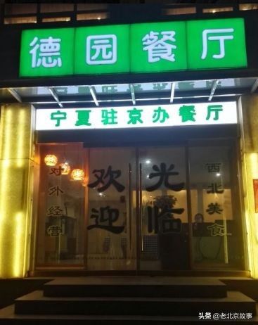 清真饭馆（北京城必吃的16家清真馆子！）-第28张图片
