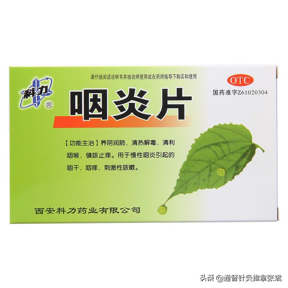 咽炎吃什么药好（用于治疗咽炎的十二种中成药）-第6张图片