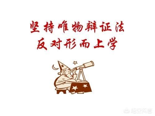 形而上学是什么意思（什么是形而上学）-第4张图片