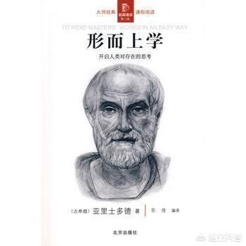 形而上学是什么意思（什么是形而上学）-第7张图片