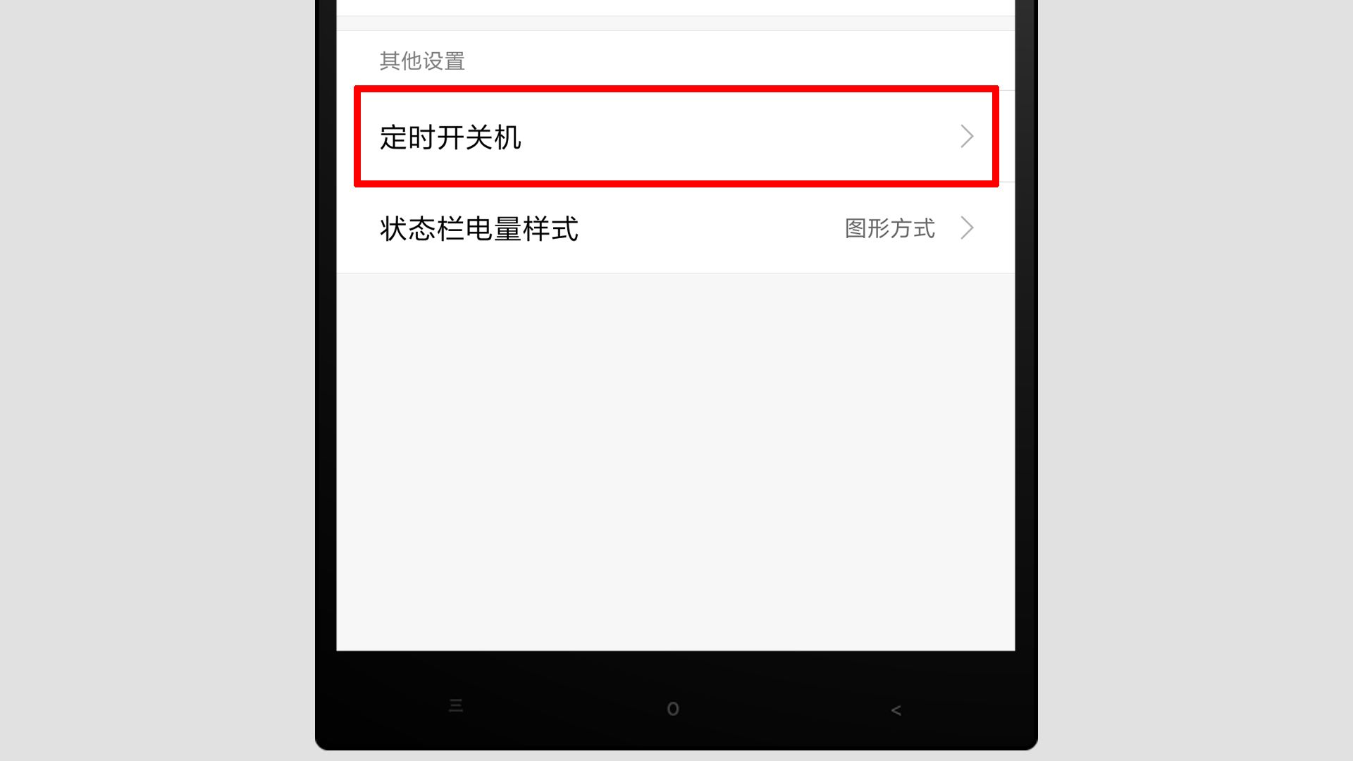 小米手机定时开关机（小米手机怎么设置定时关机？）-第5张图片