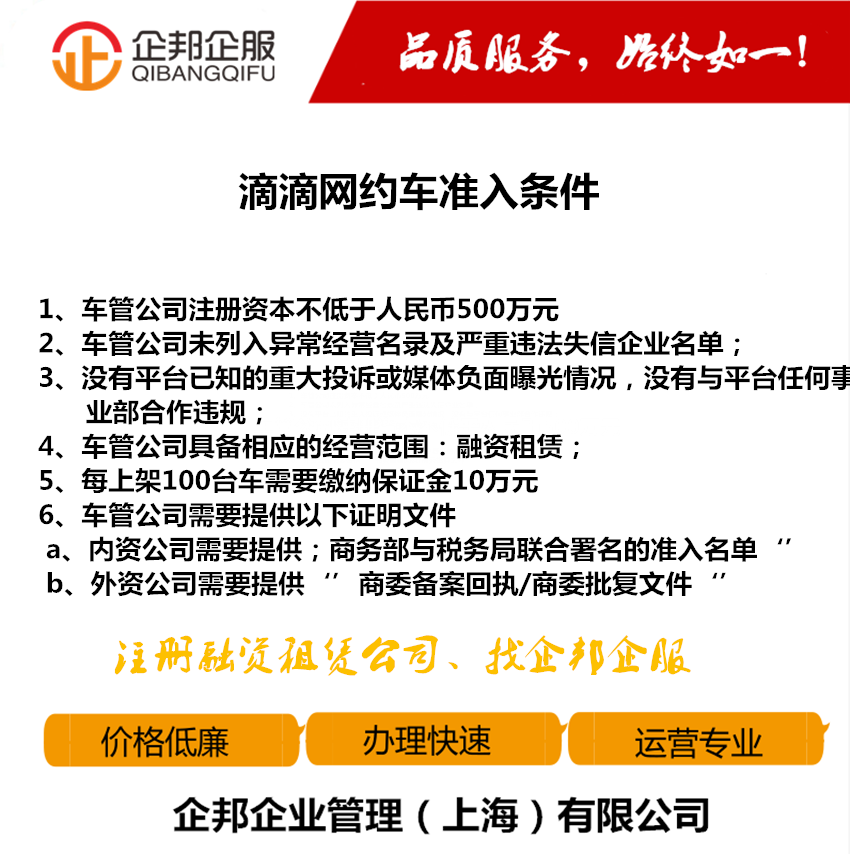 滴滴专车加盟（滴滴打车加盟火爆招商中）-第2张图片