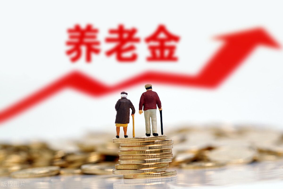 养老金待遇（退休后养老金待遇多少钱）-第2张图片