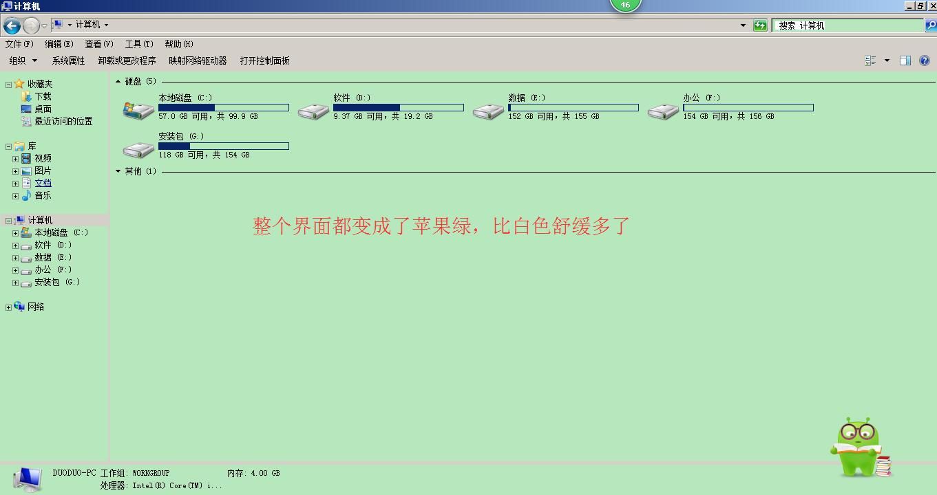 对眼睛好的电脑设置（如何给电脑设置护眼保护色）-第8张图片