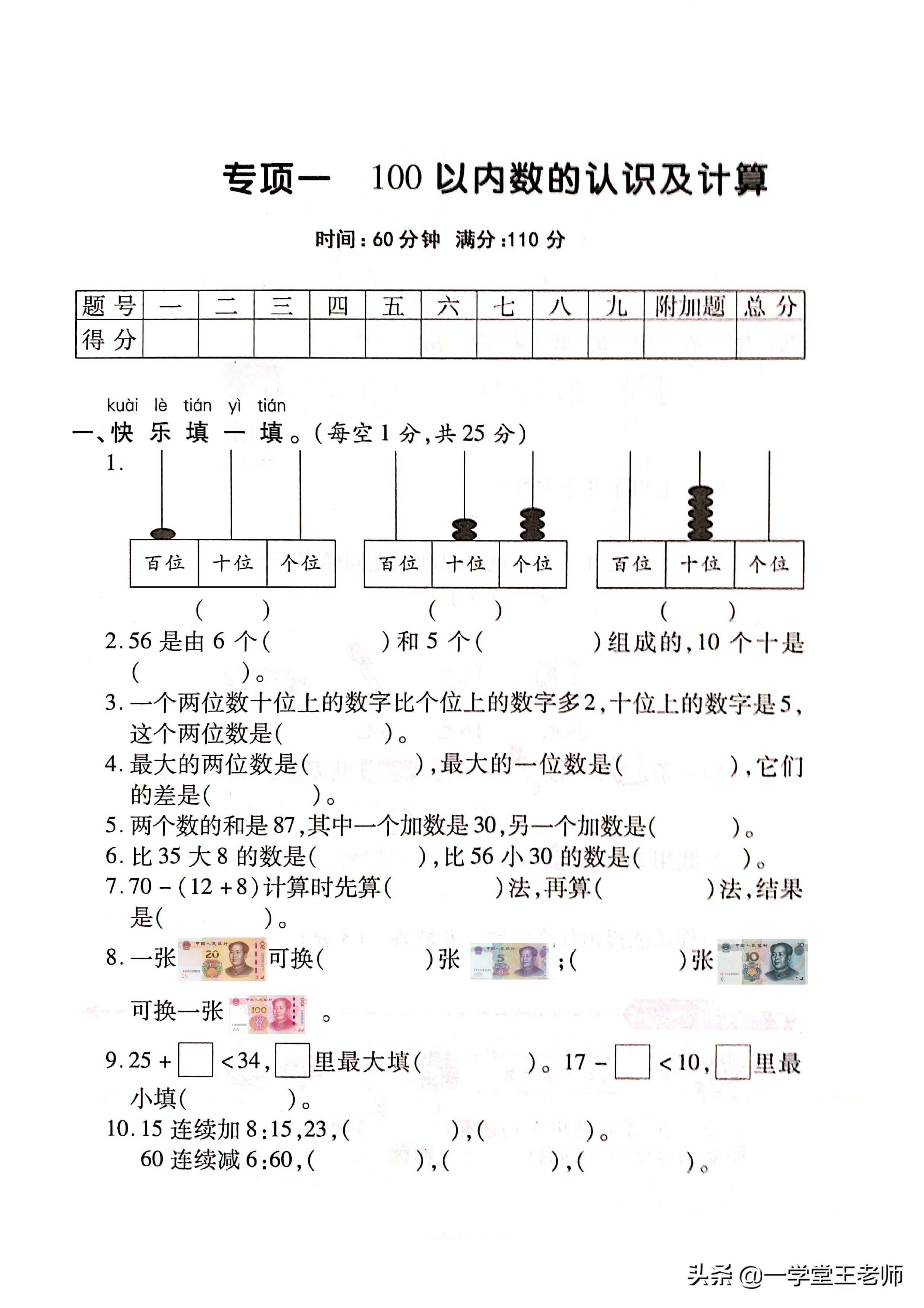 一年级下册期末复习（4大专项练习汇总及期末测试卷！）-第3张图片