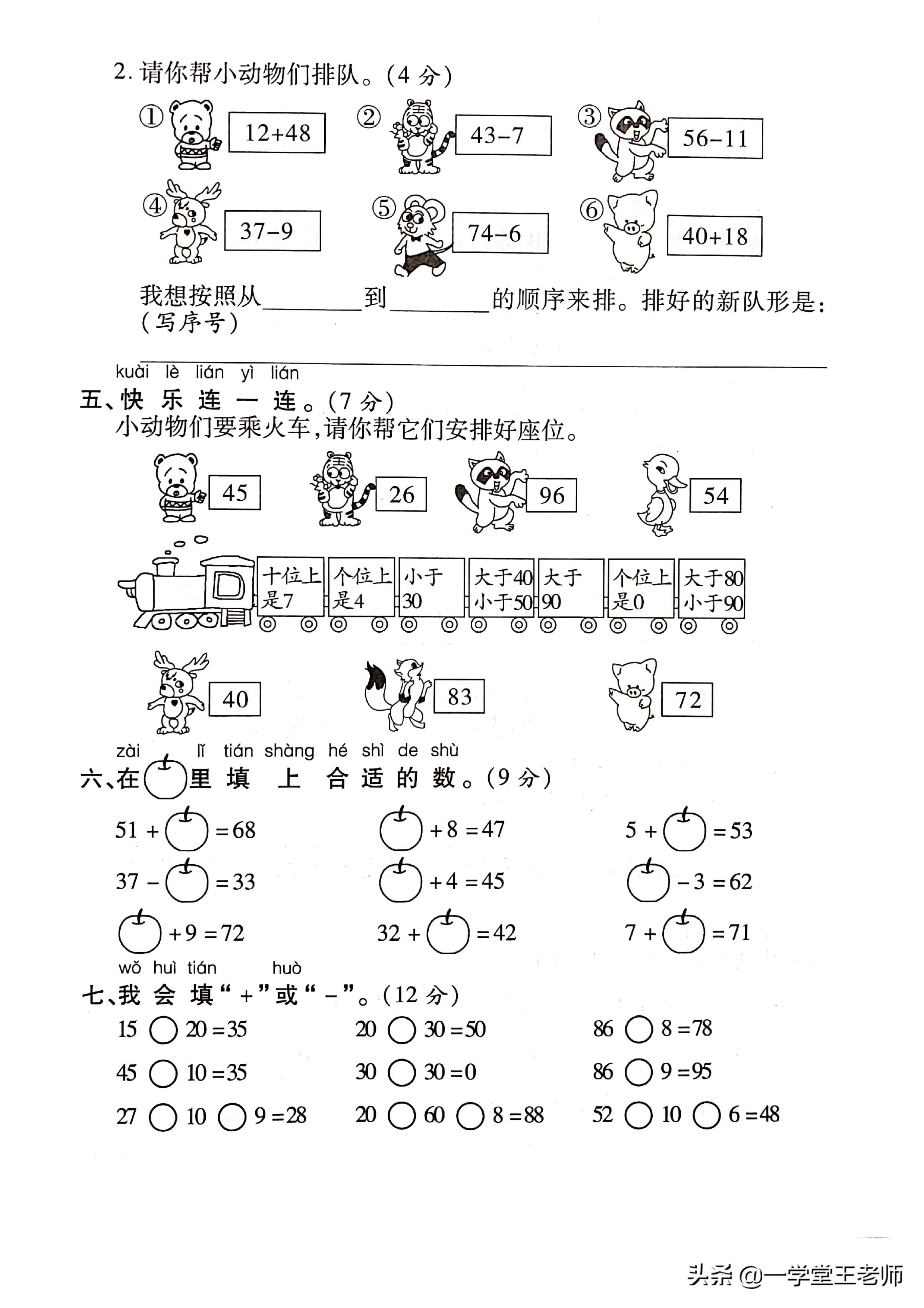 一年级下册期末复习（4大专项练习汇总及期末测试卷！）-第5张图片