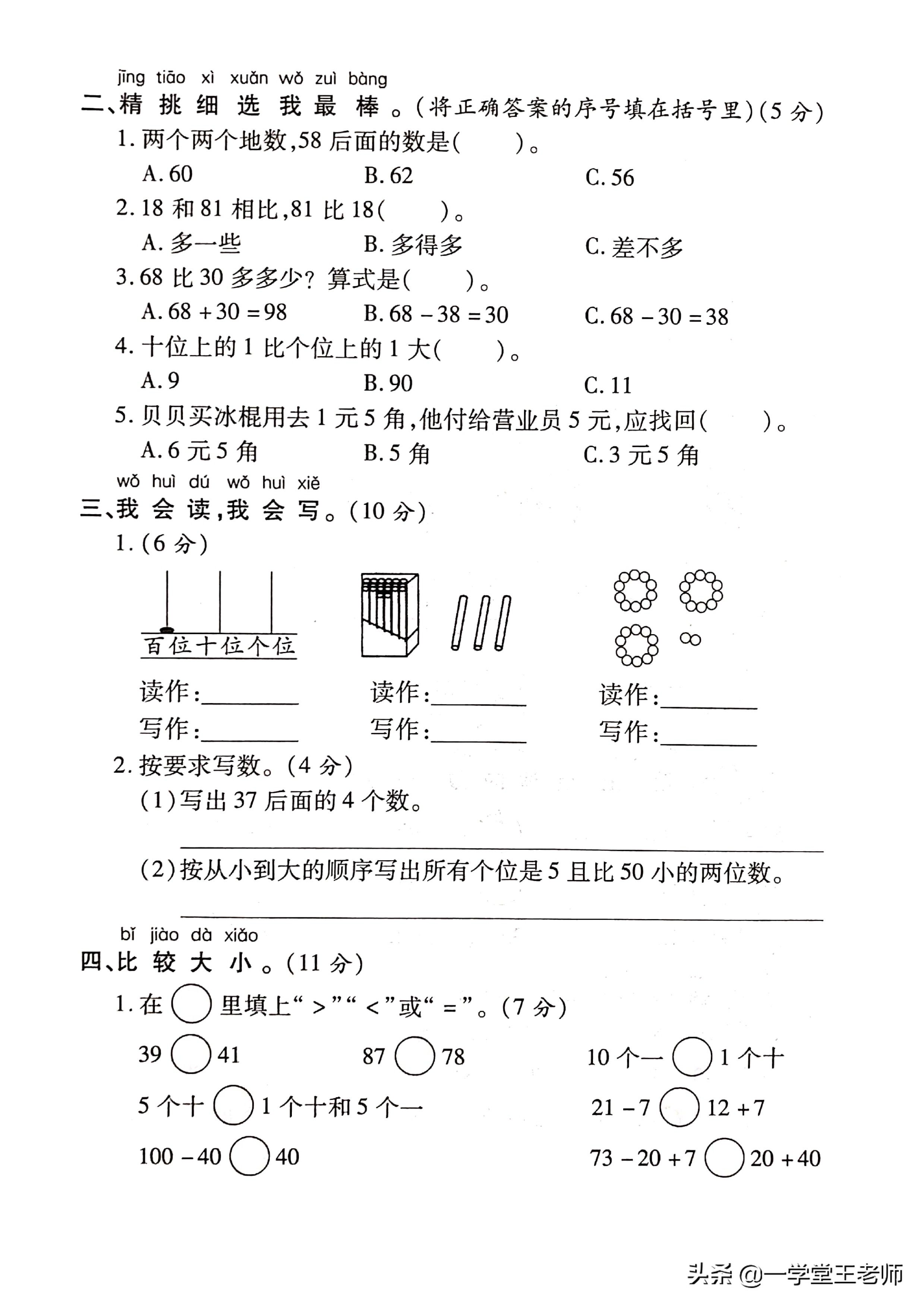 一年级下册期末复习（4大专项练习汇总及期末测试卷！）-第4张图片