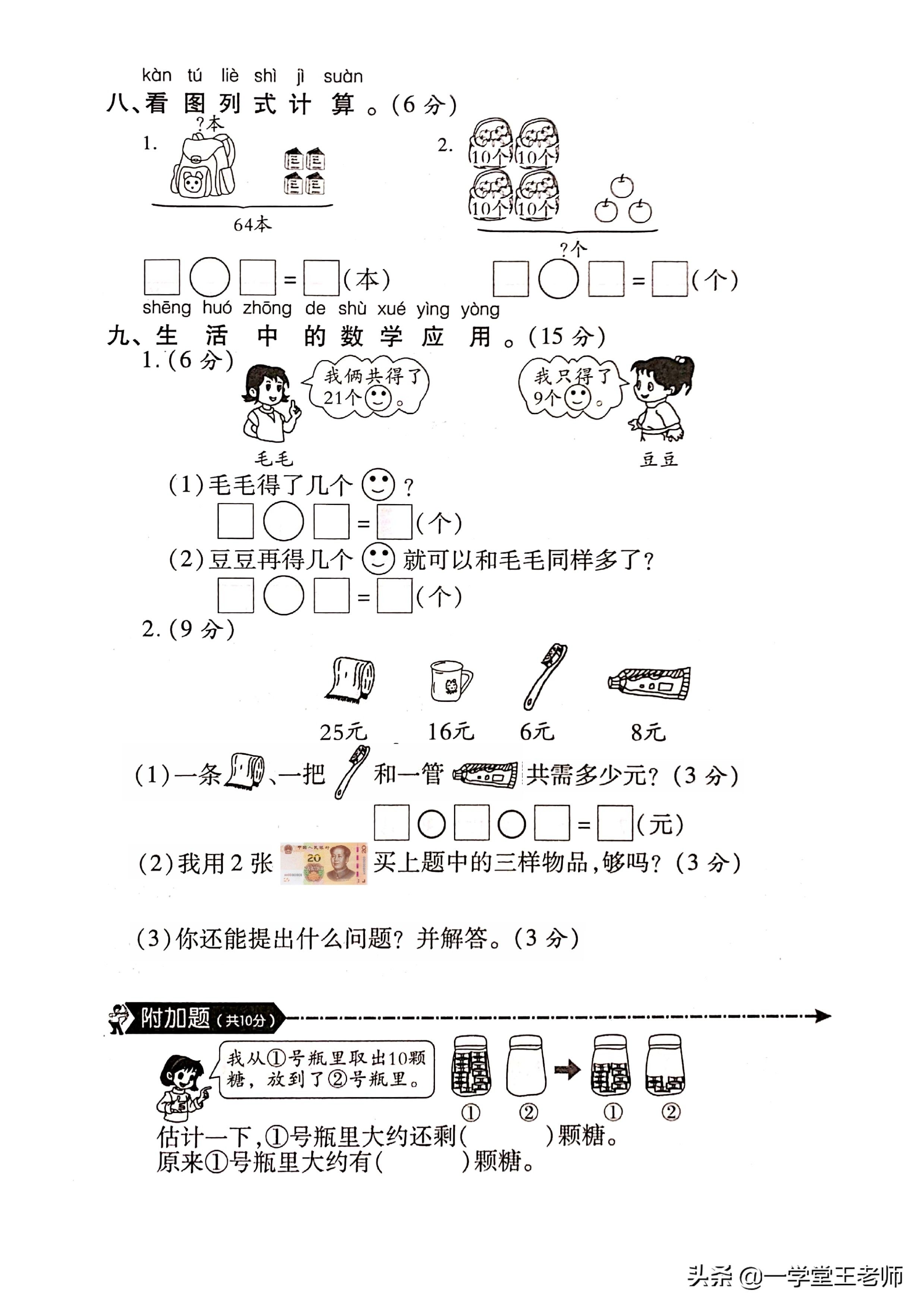 一年级下册期末复习（4大专项练习汇总及期末测试卷！）-第6张图片